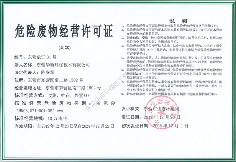 危險廢棄物經(jīng)營許可證副本